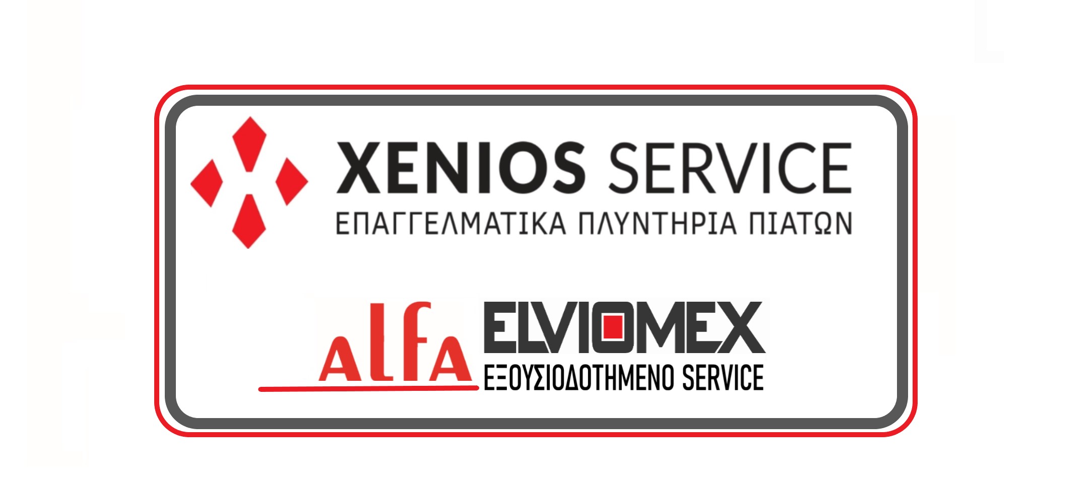 XENIOS ELVIOMEX ΕΞΟΥΣΙΟΔΟΤΗΜΕΝΟ _logo.jpg
